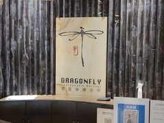 -Dragonfly悠庭·按摩Spa(浦东嘉里城店)