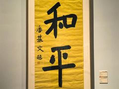 -北京工艺美术博物馆