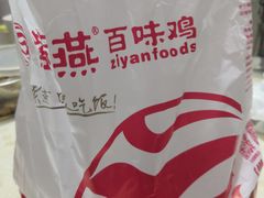 -紫燕百味鸡(下梅林店)