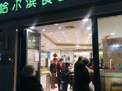 门面-上海哈尔滨食品厂(淮海中路店)