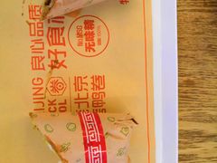 -特派卷·老北京烤鸭卷(合生汇购物中心店)