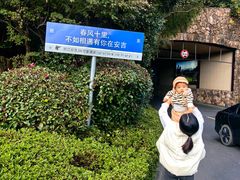 -浙江安吉JW万豪酒店