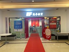 -英孚教育青少儿(银盆岭万达广场店)