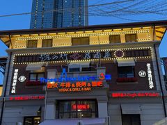 -威尼斯意餐酒吧 Venezia club(意大利风情街店)