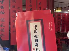 -翰园碑林