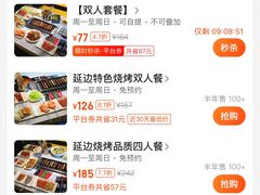 -炉中火延边朝鲜族烤串(开发区店)