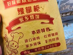 -豫掌柜饸饹面·烩面(秀沿路店)