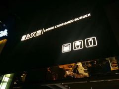 -龙治汉堡(中华城店)
