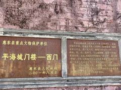 -平海古城