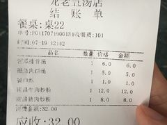 -龙老五汤店(站前西路店)
