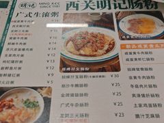 -西关明记肠粉(荔枝湾店)