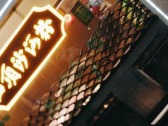 -山顶沙河粉-粤菜馆(凯旋店)