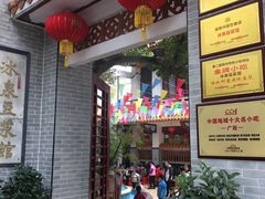-冰泉豆浆馆(白云山总店)