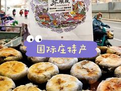 -苏顺成纯绿豆饼(天山大街店)