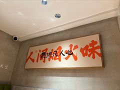 -和晟shèng铁锅炖·东北菜(南山店)