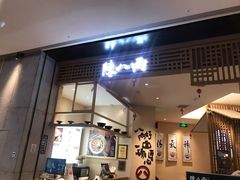 门面-陳八两面家(滨江天街店)