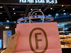 -FANEN法念·烘焙·甜点(万象城店)