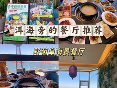 -野菌皇海景野生菌火锅(滨海大道店)
