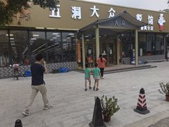 -五洞大众牛餐馆(番禺分店)