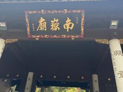 -南岳大庙