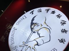 -丁俊晖台球俱乐部(长寿路店)