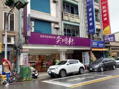-奕顺轩食品(神农路店)