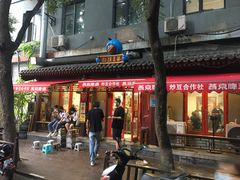 门面-炒豆合作社(东四总店)