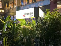 -MEDISN·药厂