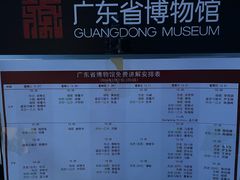 -广东省博物馆