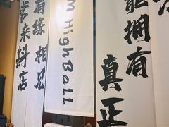 -GAM HighBall 日式小酒馆