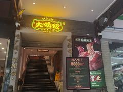 -大鸽饭(动物园店)