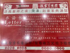 -教师之家赵家羊汤馆(东青龙街店)