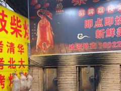 -柴火农庄(东海路店)