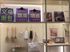 零售区-C·BREAD饱仓(北苑店)