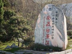 -终南山南五台景区