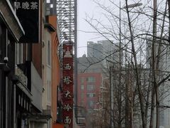 -西塔大冷面(市府大路店)