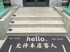 -庐灶江南·江南菜·四合院Bistro(东直门雍和宫·原华侨宾馆店)