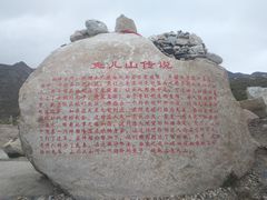 -兔儿山