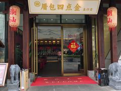 -厝包四点金·潮宴(太古仓店)