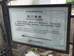 -葑门横街
