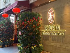 -侨美食家·41年地道粤菜(珠江新城店)