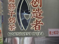 -放哈·甜醅子奶茶创造者(天水麦积区二马路店)