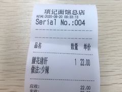-项记面馆(明瓦廊店)