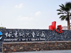 -枫香湖儿童公园