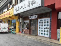 -峨眉山豆腐脑(解放路店)