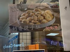 -鲍师傅糕点(国金街店)