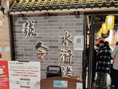门面-号令江湖·水浒烤肉(和畅睦邻中心店)