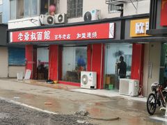 -超爷叔面馆(西园店)