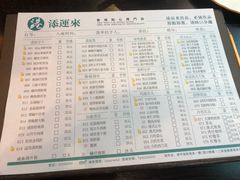 菜单-添运来(茶园奥园广场店)