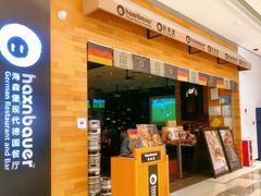 -haxnbauer海森堡德国餐厅(深圳coco店)